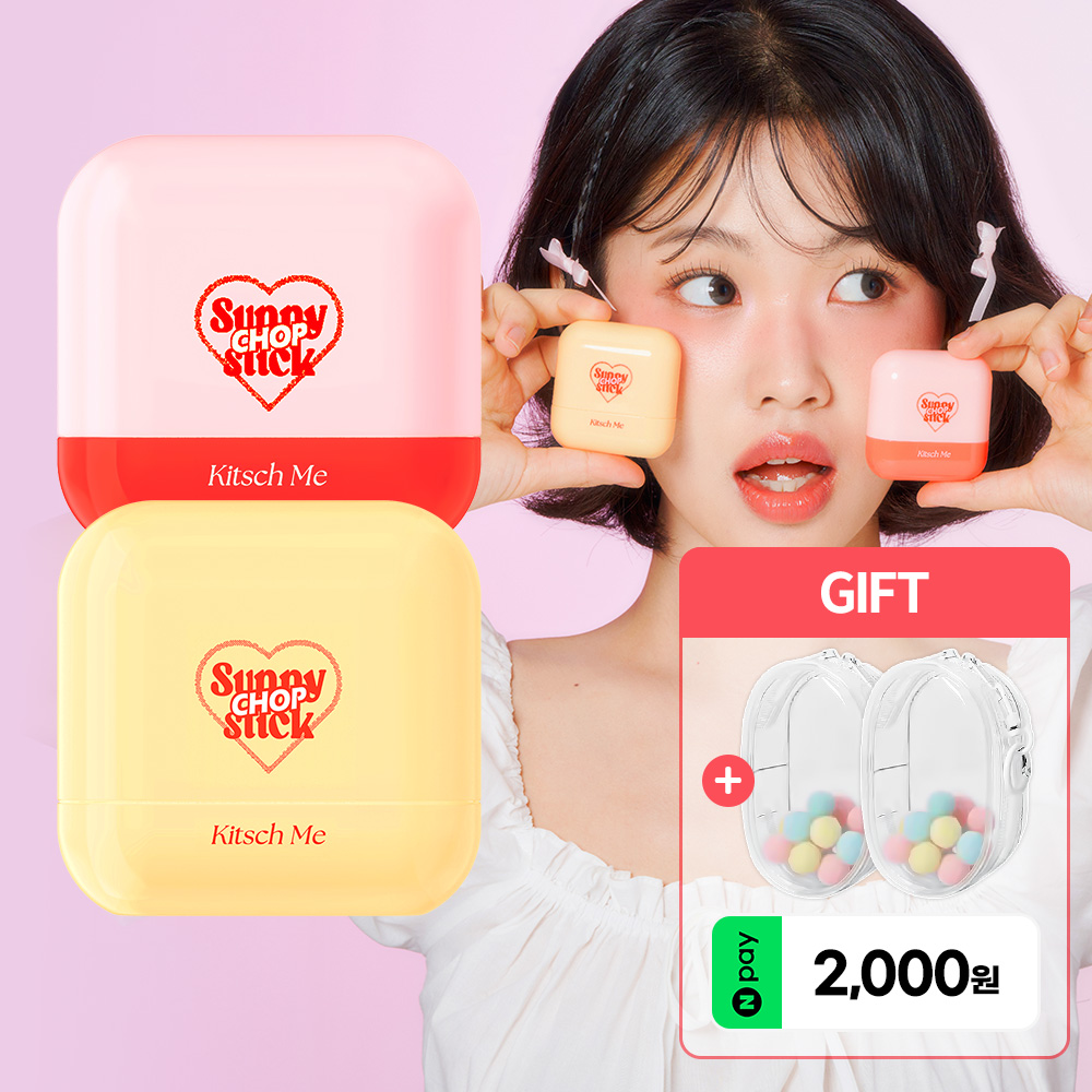 키치미 써니 찹 선스틱 핑크+옐로우&파우치 세트 SPF50+ PA++++... 솔직 후기 | 피부 타입별 분석 - 대표 이미지