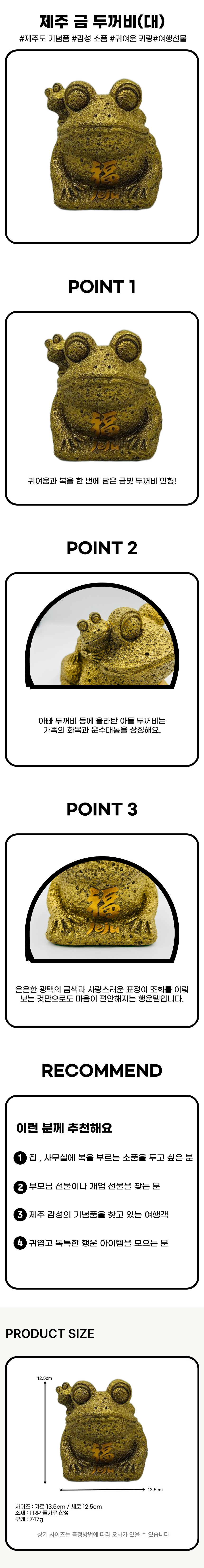 제주 돌하르방 금 두꺼비 인형