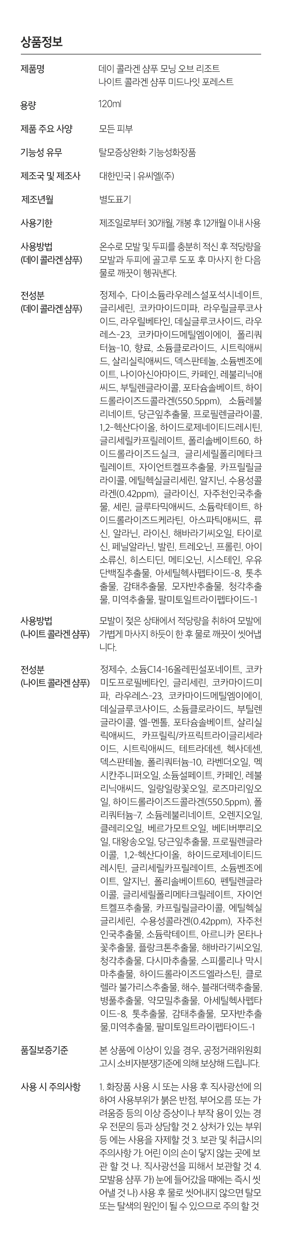 TREECELL Night Collagen Shampoo Midnight Forest 120ml - description 9