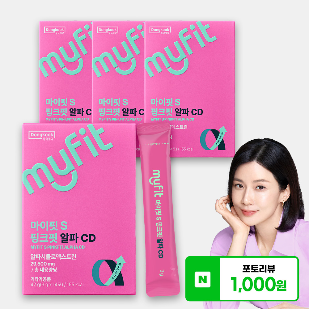 마이핏 알파CD 후기, 알파시클로덱스트린 효과, 동국제약 마이핏, 내장지방 관리, 붓기 빼는 법