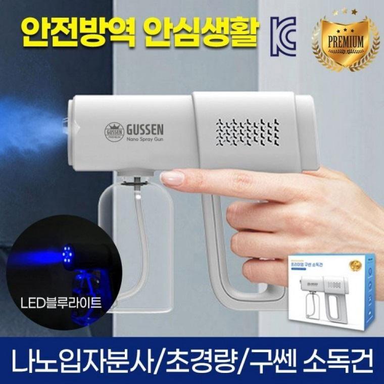 방역 소독기 장비 무선 나노 스프레이 실내 가정용 변기 바이러스 블루라이트 살균기