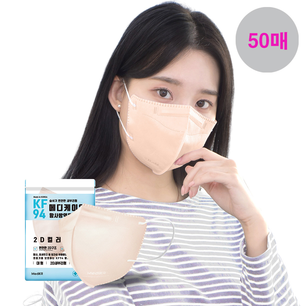 메디케이알 데일리핏 새부리형 KF94 L(대형), 모던피치, 50개