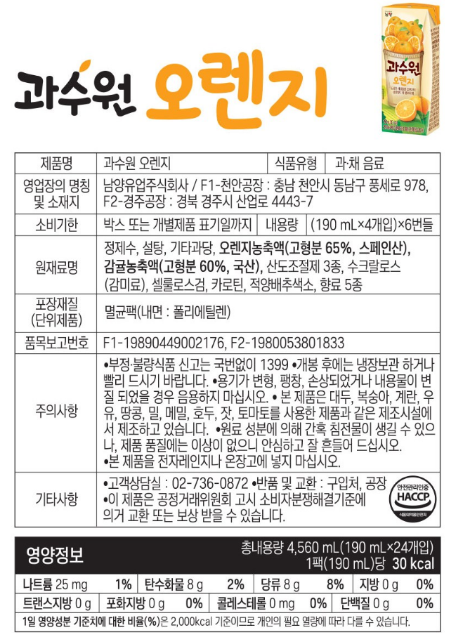 남양 과수원 사과 주스 청포도 복숭아 오렌지 190ml 48팩 각 12팩씩 팩음료 이미지 2