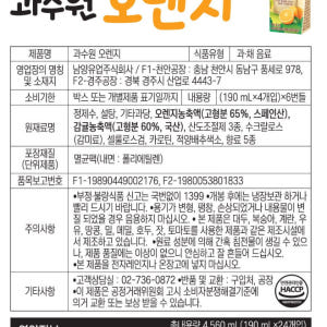 남양 과수원 사과 주스 청포도 복숭아 오렌지 190ml 48팩 각 12팩... 맛있게 먹은 솔직 후기 - 상품 이미지 2