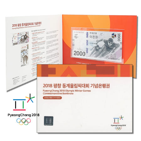 한국은행 2018년 평창 동계올림픽 기념지폐 2000원권 완전미사용
