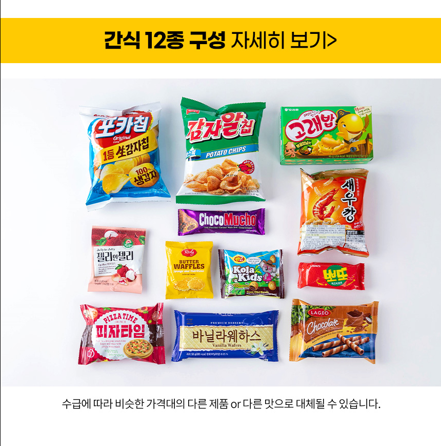 더하모니 파티파티 종합 과자 선물 세트 핑크 구디백 답례품 단체행사간식 간식꾸러미 - 상세 이미지 3