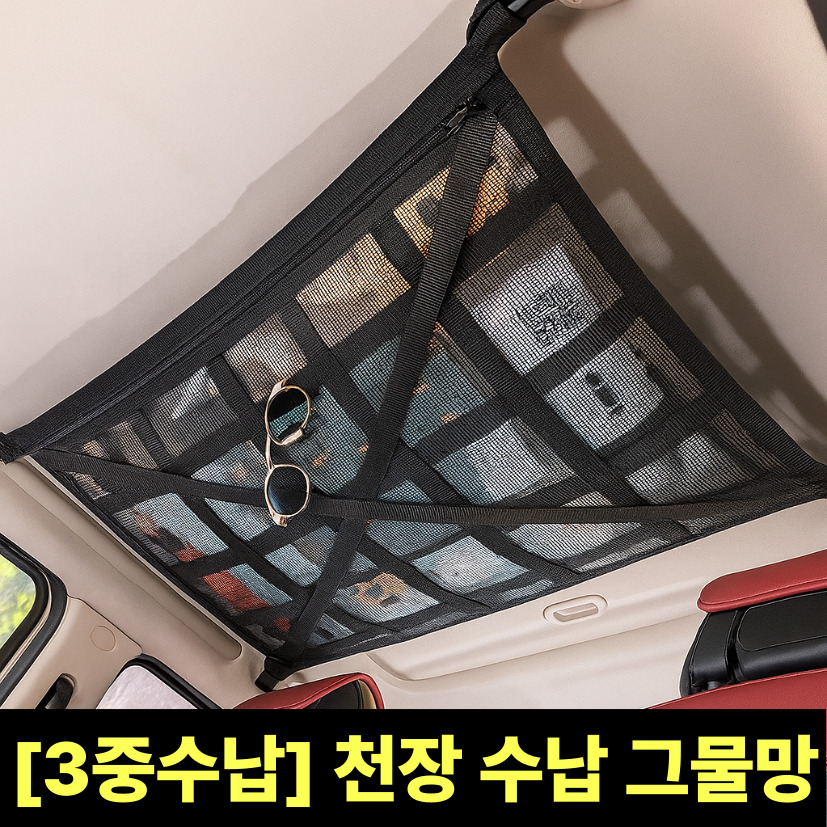 [3중수납] 애니윙 차량용 루프백 수납망 네트백 천장 그물망