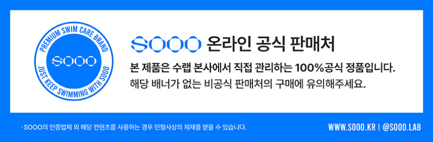 SOOO SWIM KIDS ALL-IN-ONE 수 키즈 올인원 바스앤샴푸 300ml 1+1 판매처 상세 정보 이미지 1