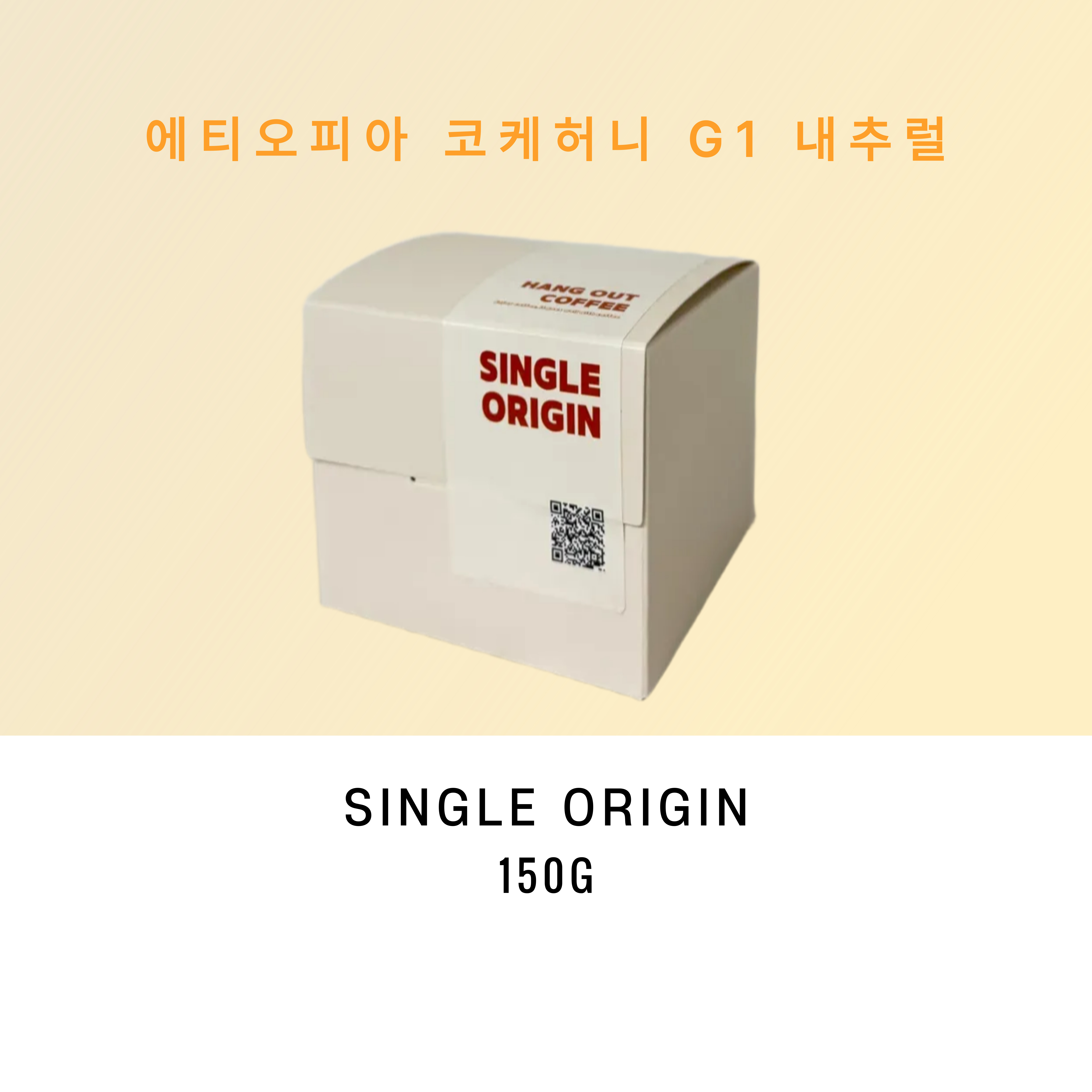 에티오피아 코케허니 내추럴 150g - 메인 이미지