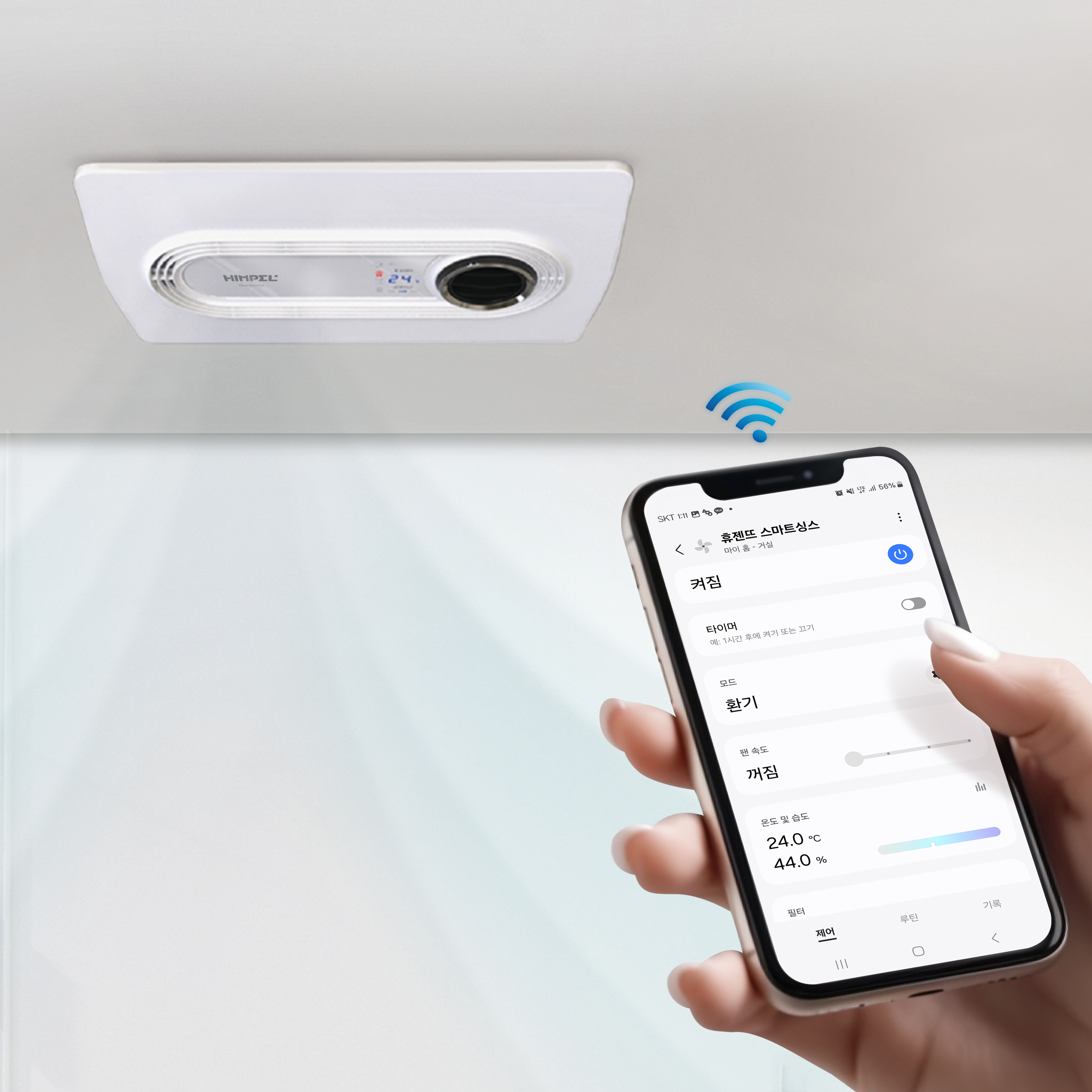 힘펠 휴젠뜨2IoT 화장실 환풍기 스마트폰 욕실 전동댐퍼 교체 제습 온풍 복합 휴젠트