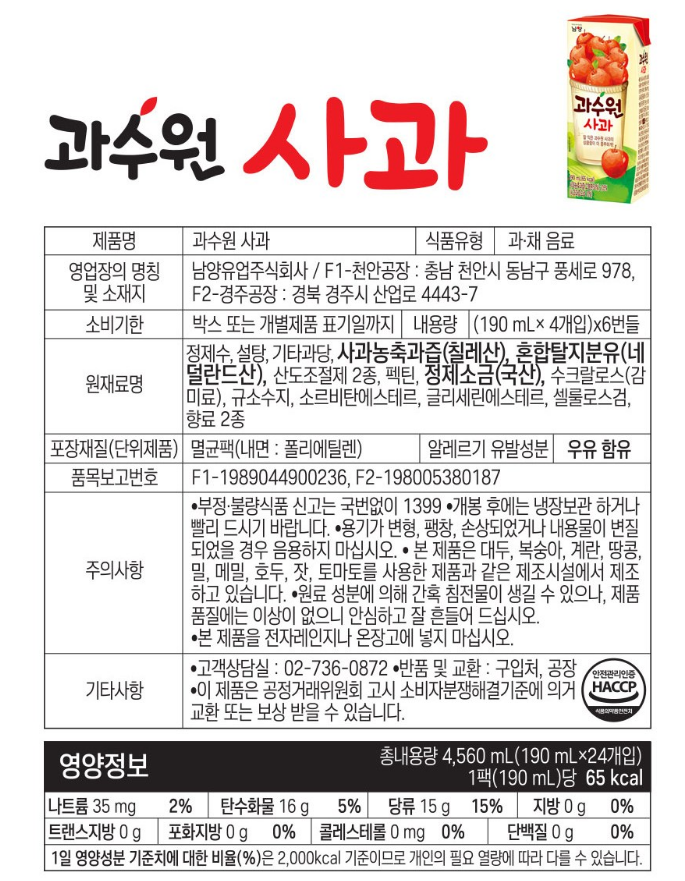 남양 과수원 사과 주스 청포도 복숭아 오렌지 190ml 48팩 각 12팩씩 팩음료 이미지 3