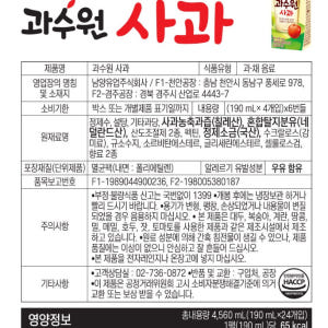 남양 과수원 사과 주스 청포도 복숭아 오렌지 190ml 48팩 각 12팩... 맛있게 먹은 솔직 후기 - 상품 이미지 3