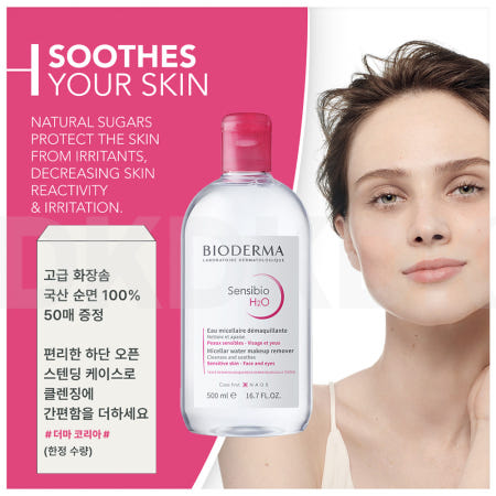 바이오더마 센시비오 H2O 500ml 민감성 피부
