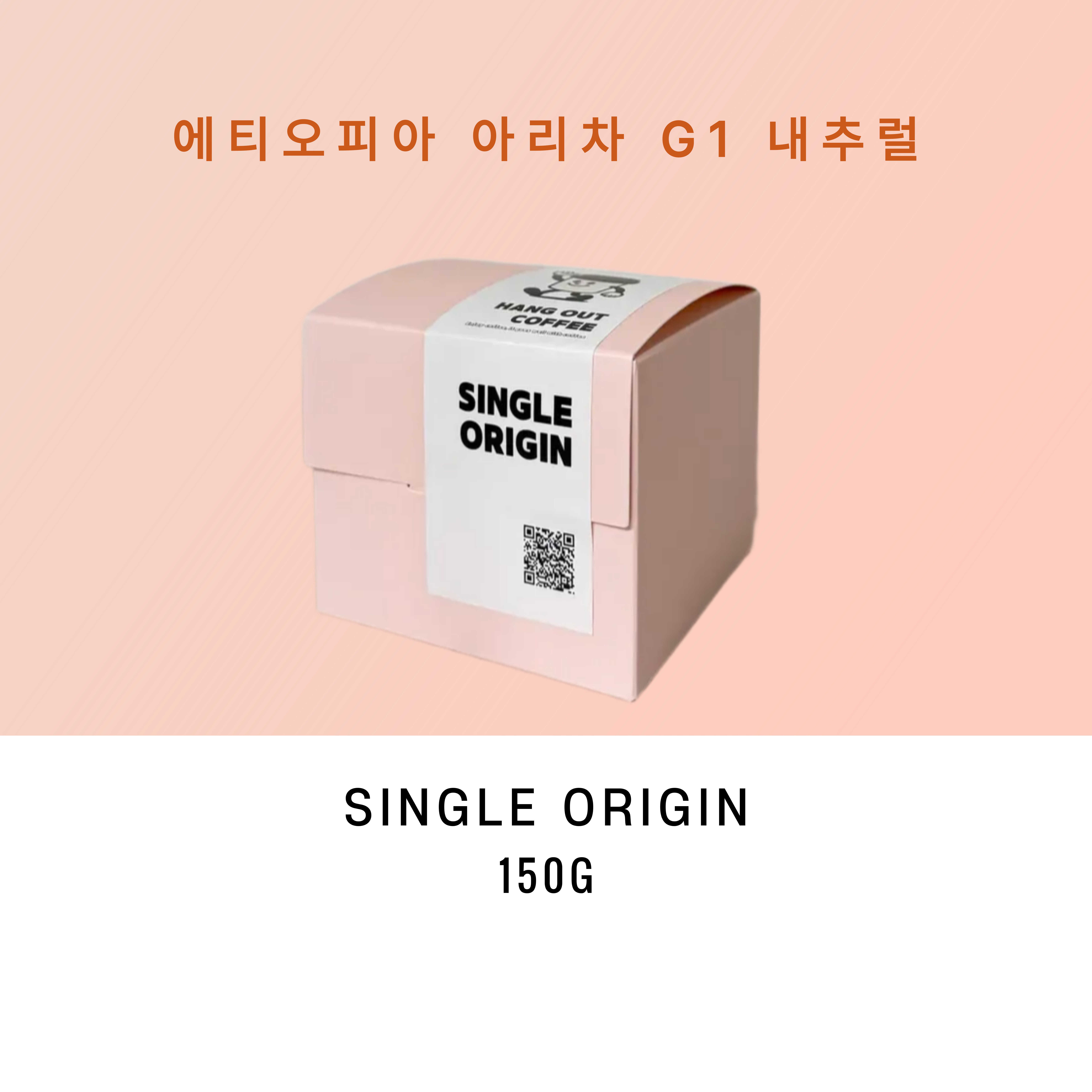 에티오피아 아리차 내추럴 150g - 상품 이미지
