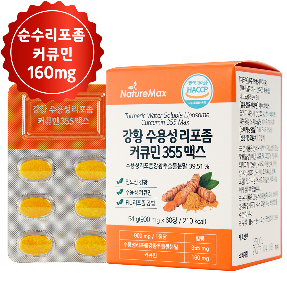 [순수커큐민 160mg, 2개월분] 강황 수용성 리포좀 커큐민 355 맥스 60정 1통