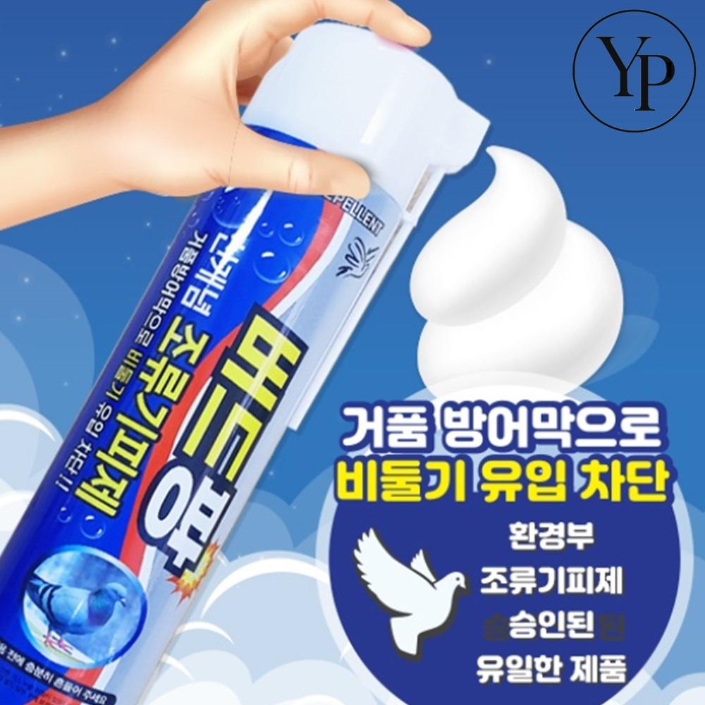 베란다 비둘기 퇴치 기피재 조류 피해 감소제 뿌리는 버드팡 접근금지 싫어하는 냄새 1+1 - 상품 이미지