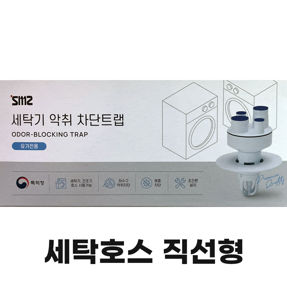 세탁기트랩 (ㄱ자호스용) 세탁실 베란다 - 상세 이미지 5