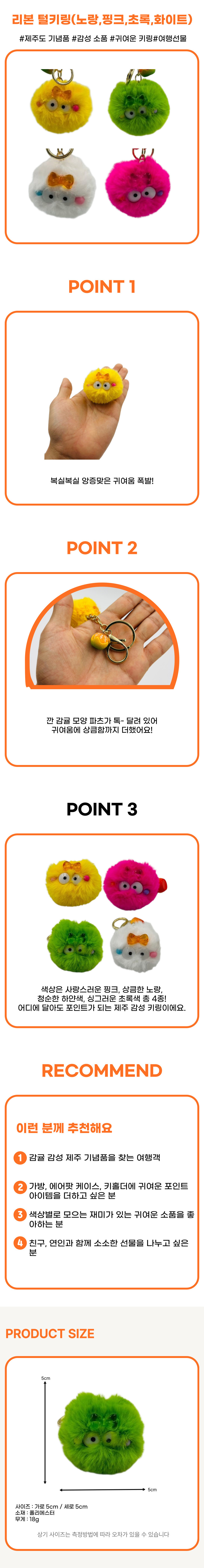 제주 리본 털 키링(핑크) 5cm 제품 이미지