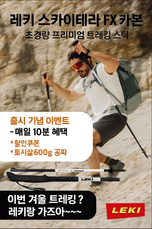 레키 스카이테라 FX카본 SL 초경량 프리미엄 트레킹 스틱 - 상세 이미지 4