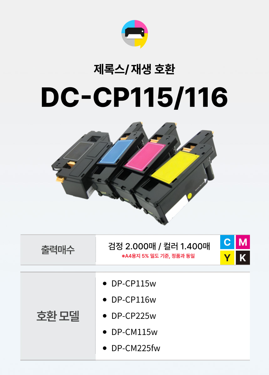 제록스 재생토너 CP115W CT202264 CM115W CP225W CP116W FW - 상세 이미지 2