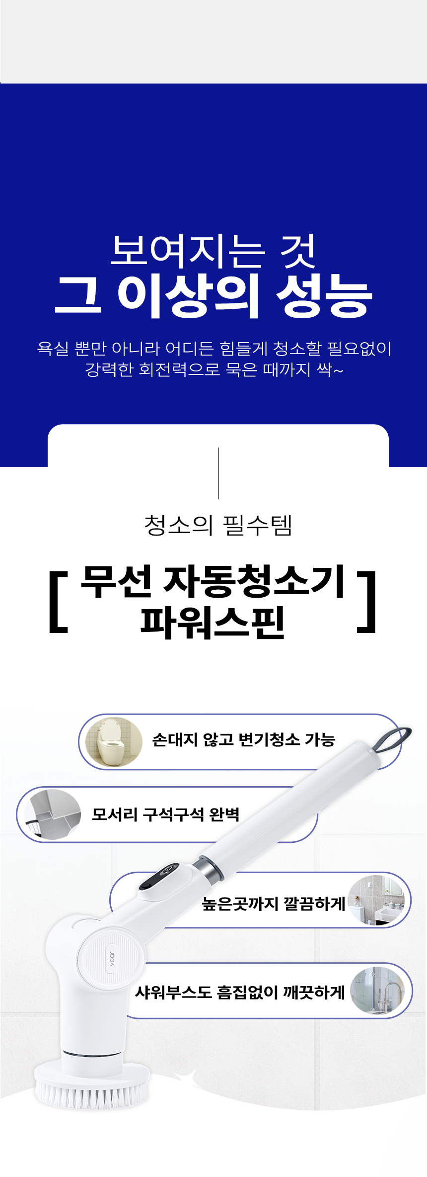 보아르 파워스핀 무선 욕실청소기 완전방수 화장실 자동 핸디 전동 스핀 회전 상세 이미지 55