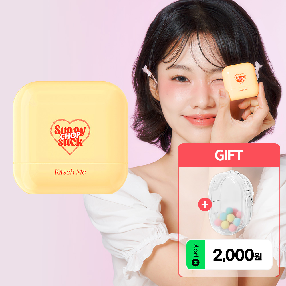 키치미 써니 찹 선스틱 옐로우&파우치 세트 SPF50+ PA++++ 16g, 1개 이미지