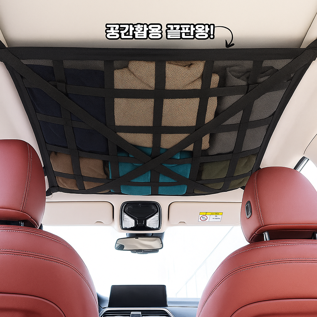 [3중수납] 애니윙 차량용 루프백 수납망 네트백 천장 그물망 - 상세 이미지 4