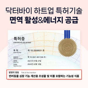 닥터바이 하트업 강아지 심장 영양제 헥헥거림 70개입, 1개 솔직 후기 | 실제 사용자 리뷰 총정리 - 상품 이미지 3