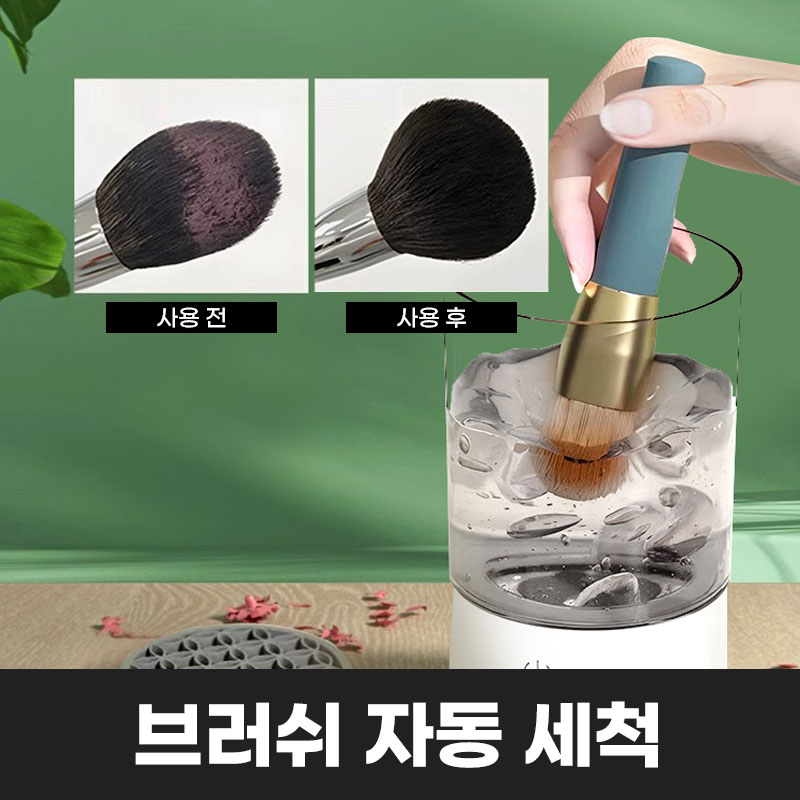 [세척끝판왕!] 애니윙 메이크업 브러쉬 전동 세척기 클리너 - 상세 이미지 2