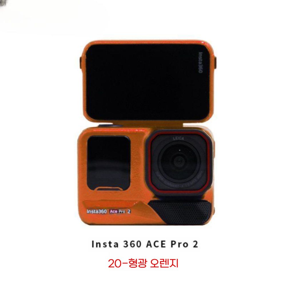 인스타360 에이스 프로2 단색 형광성 스티커 바디 보호 필름 - 상세 이미지 2