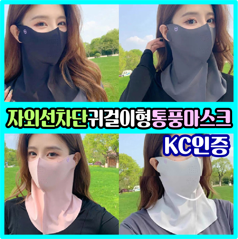 [초특가] KC인증 자외선 완벽차단 롱넥 귀걸이 안면 마스크 넥페이스 골프 자전거 등산 얼굴 햇빛가리개 - 상세 이미지 2