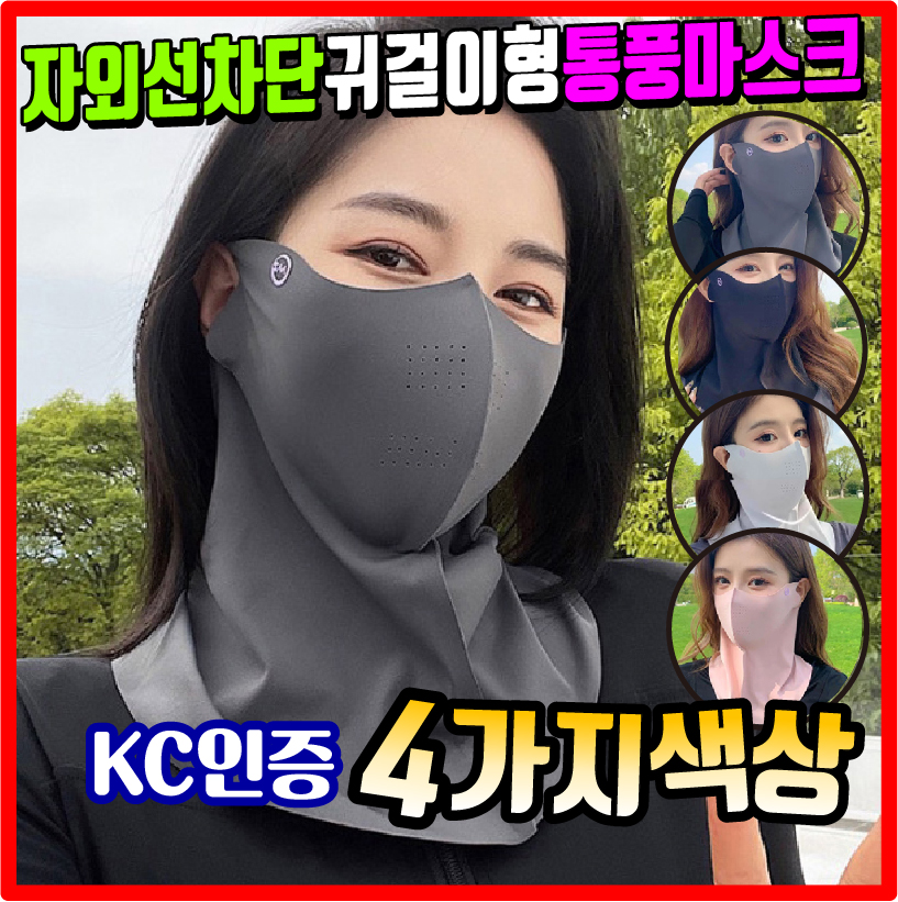 [초특가] KC인증 자외선 완벽차단 롱넥 귀걸이 안면 마스크 넥페이스 골프 자전거 등산 얼굴 햇빛가리개 - 상품 이미지