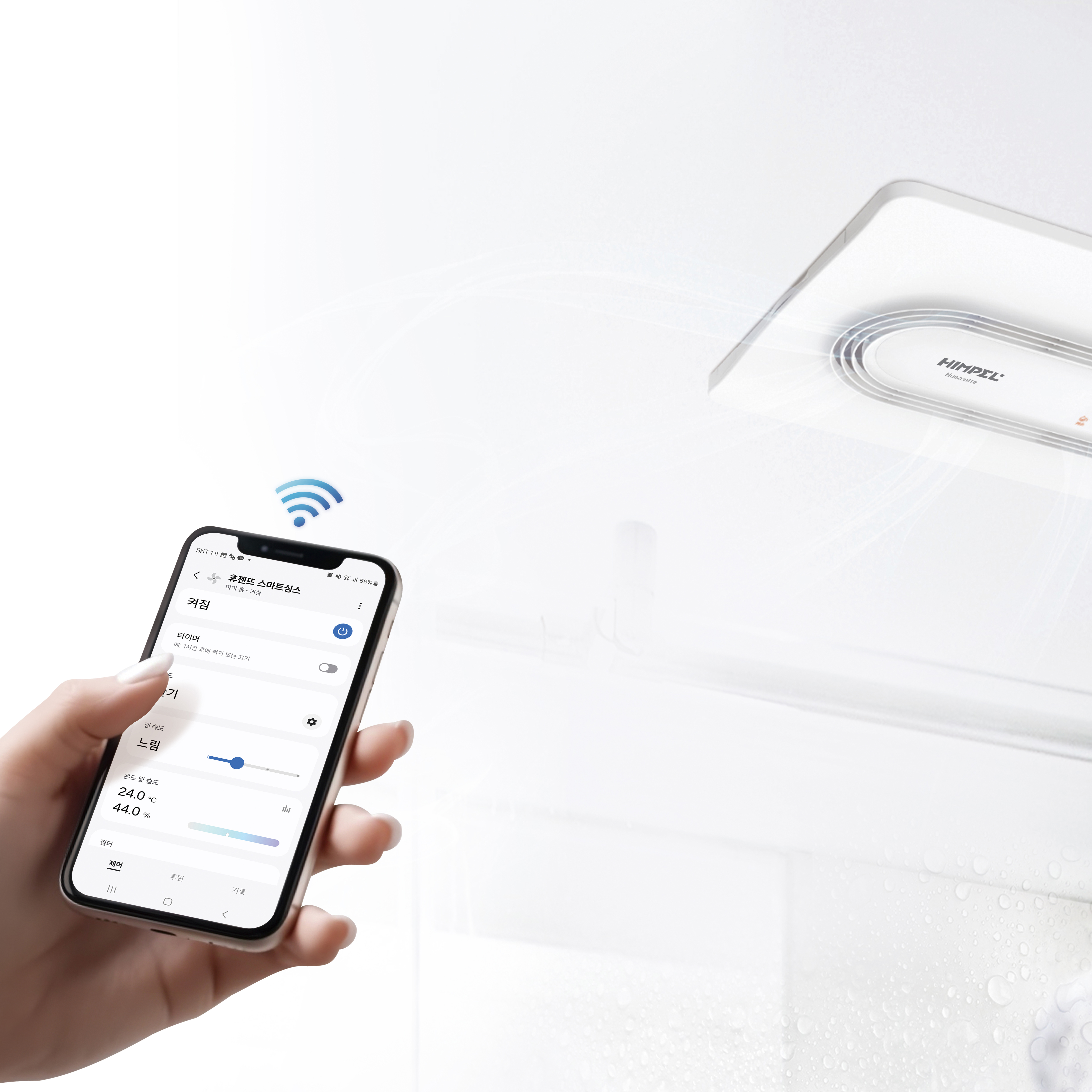 힘펠 휴젠뜨2IoT 화장실 환풍기 스마트폰 욕실 전동댐퍼 교체 제습 온풍 복합 휴젠트