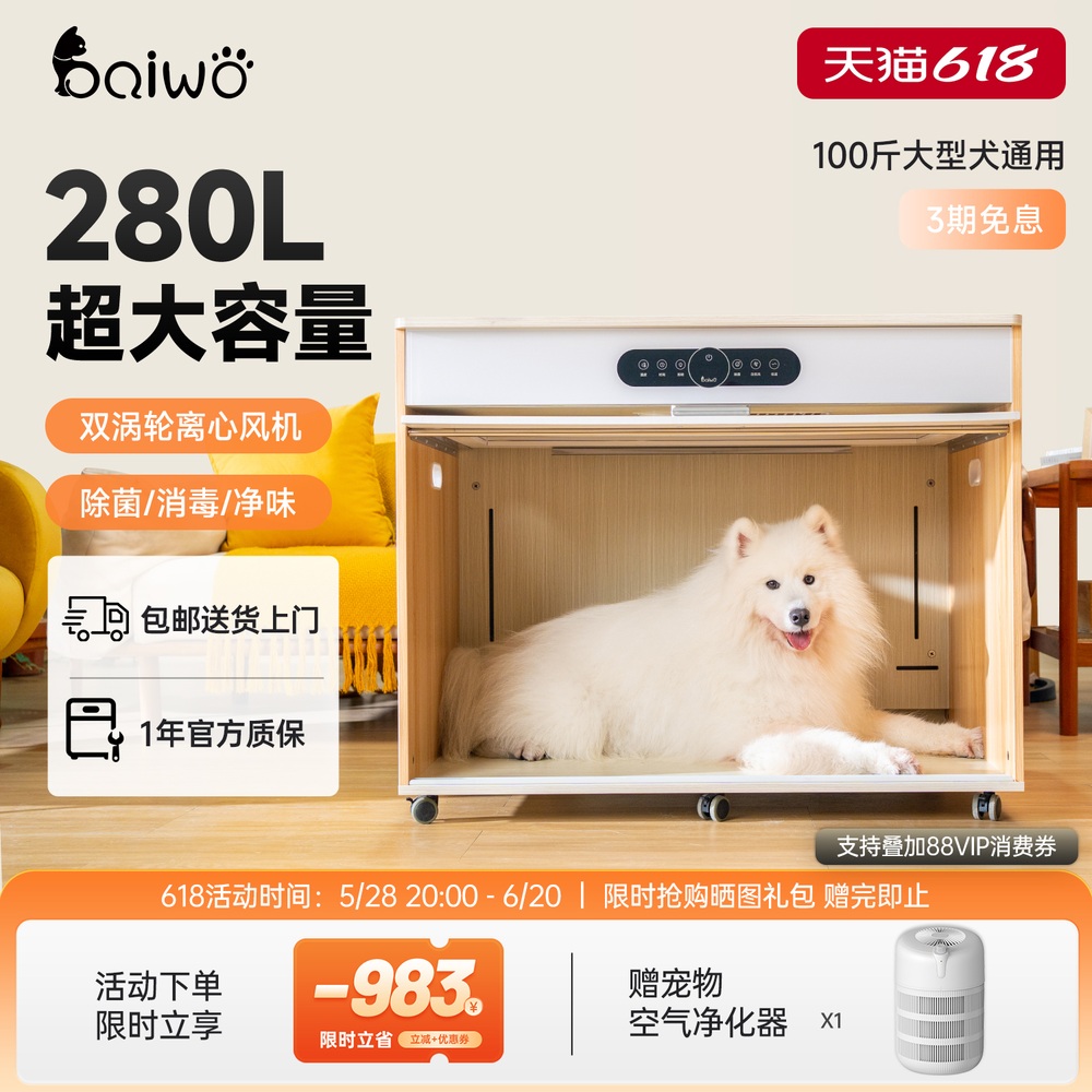 드라이룸 강아지 고양이 털말리기 건조기 대형견 반려동물 BW15 280L - 상세 이미지 2