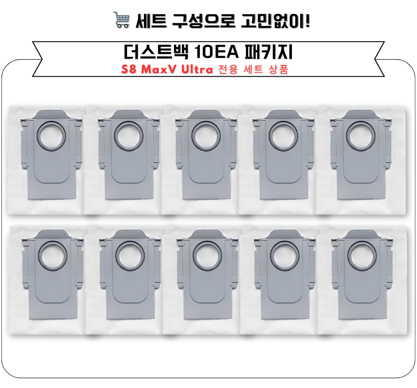 [호환] 로보락 S8 MaxV Ultra 소모품 물걸레 교체 부품 소모품관 이미지 4