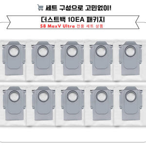 [호환] 로보락 S8 MaxV Ultra 소모품 물걸레 교체 부품 소모품... 개봉기 | 실사용 후기 - 상품 이미지 4