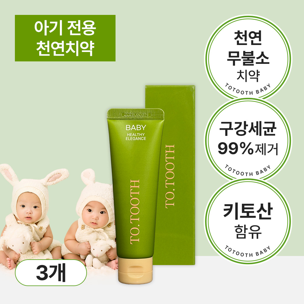 투투스 베이비 아기치약 60g 3개입 / 천연 무불소 돌아기 5개월아기 이앓이 잇몸마사지 - 메인 이미지