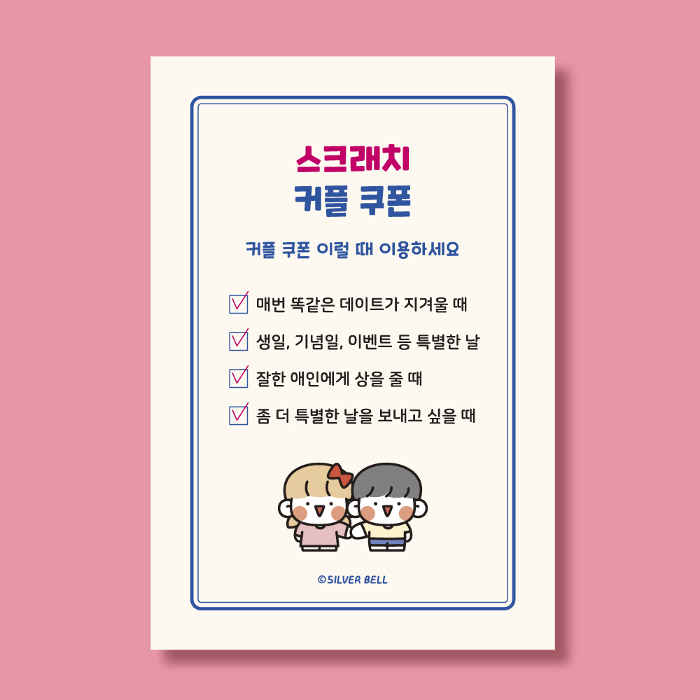 쟈근콩 짱큰콩 스크래치 커플 미션 카드 - 상세 이미지 2
