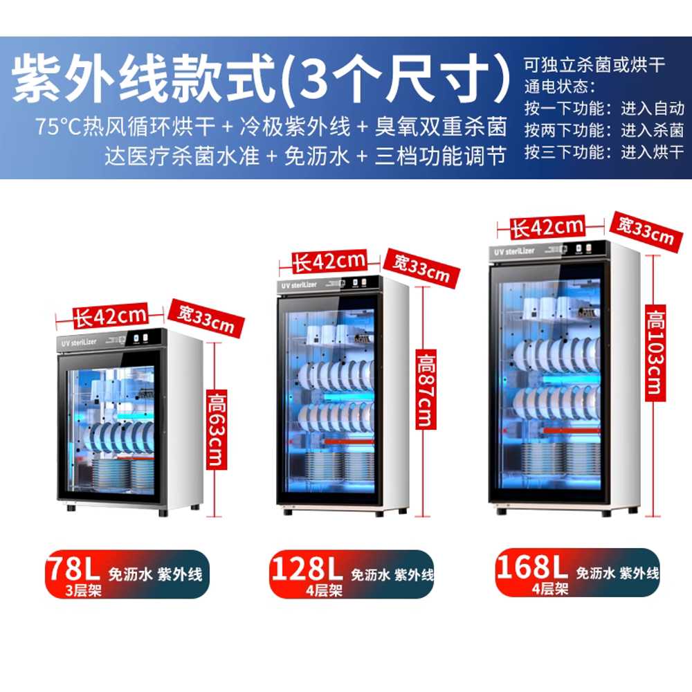 컵 소독기 식기 소도기 도마 사무실 찻잔 수저 탕비실 78L 적외선 이미지 7