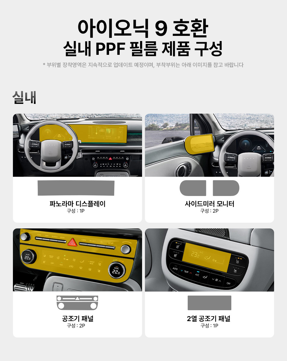 창원 PPF 아이오닉9 PPF 보호필름 실내 시외 필름DIY - 상세 이미지 3