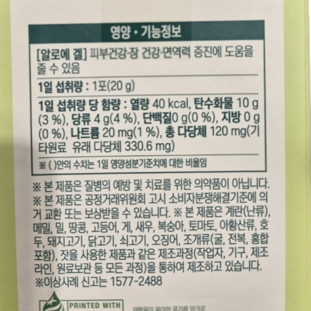종근당 알로에 이뮨 스틱 20g×40포 장건강 피부 기능성 - 상세 이미지 2