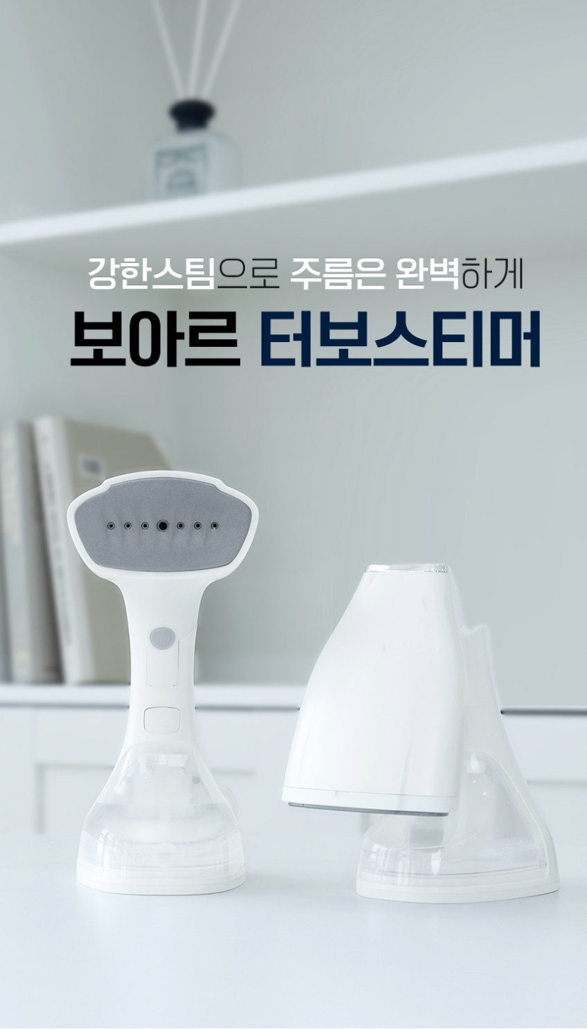 보아르 터보스티머 핸디형 스팀다리미 1800W 출력 여행용 휴대용 미니 소형 전기 다리미 판매처 상세 정보 이미지 2