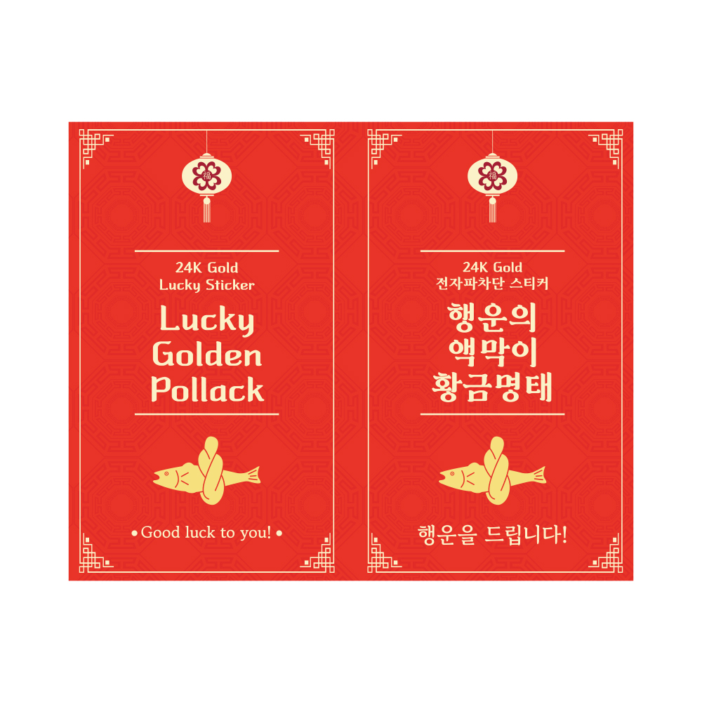 액운을 막아주는 미니 명태 행운의 액막이 황금명태 스티커 5장 24K 전자파 차단스티커 - 상세 이미지 3