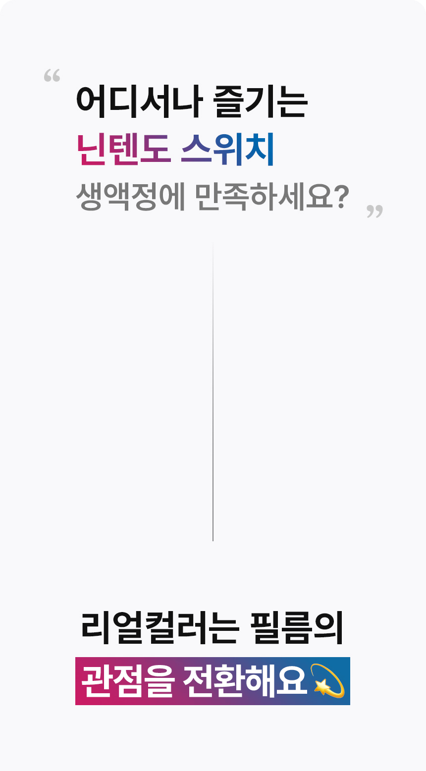 지니비 닌텐도 스위치2 리얼컬러 AR 초고화질 강화유리필름, 무반사 부착트레이 판매처 상세 정보 이미지 1