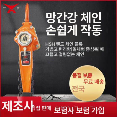 [해외]체인블럭 1톤 호이스트 핸드레바 레바 0.75톤 0.75tx1.5m