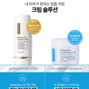 닥터초이스 시카엑소좀 플라스트 크림 50g 줄기세포 PDRN 알란토인 나... 솔직 후기 | 피부 타입별 분석 - 상품 이미지 2