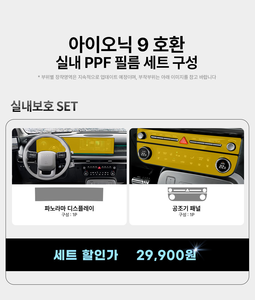 창원 PPF 아이오닉9 PPF 보호필름 실내 시외 필름DIY - 상세 이미지 2