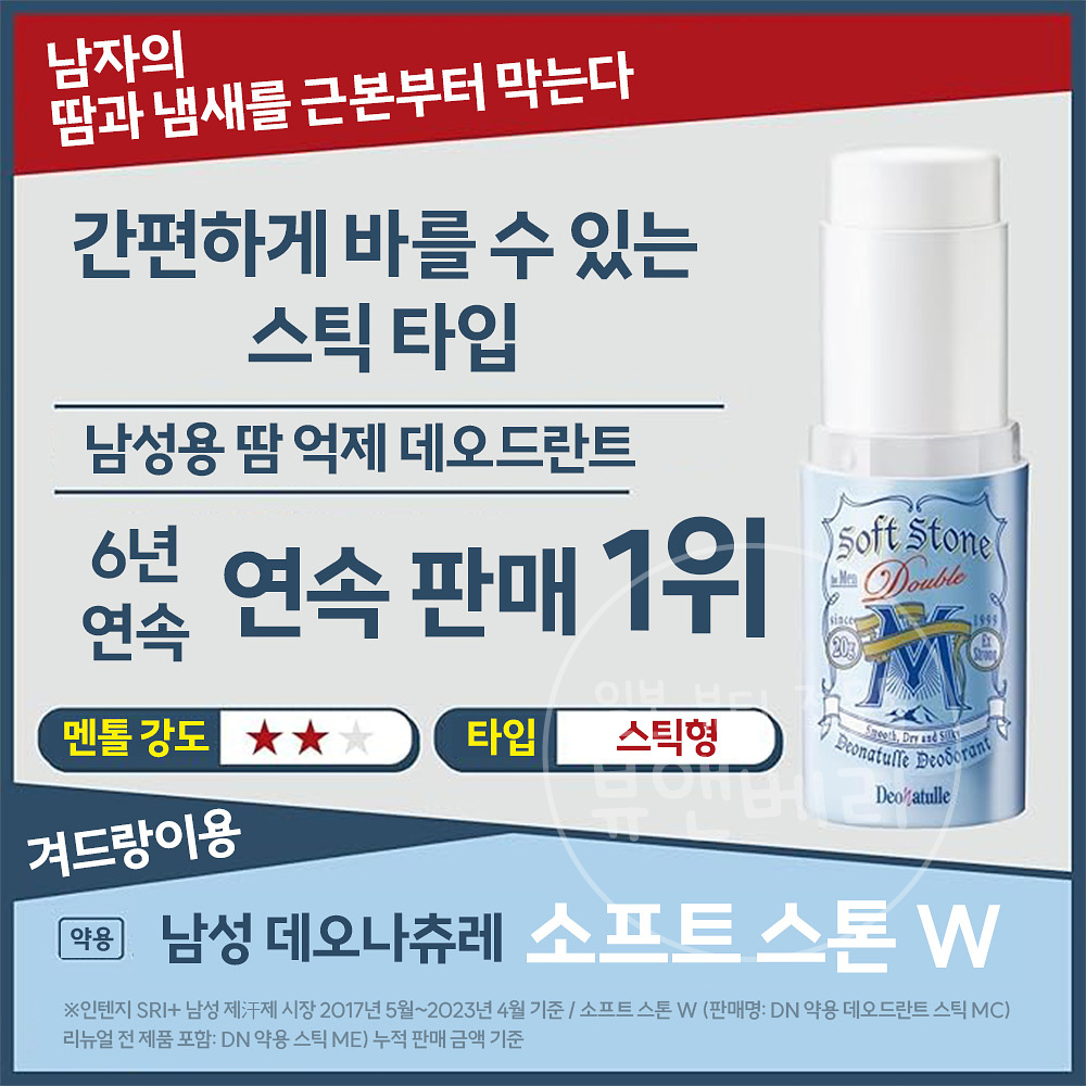 데오나츄레 남성용 소프트 스톤W 데오드란트 스틱 20g - 상세 이미지 2