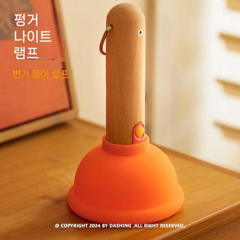 DASHING 플런저 무드등 감정 흡입 뚫어뻥 조명 - 상세 이미지 2