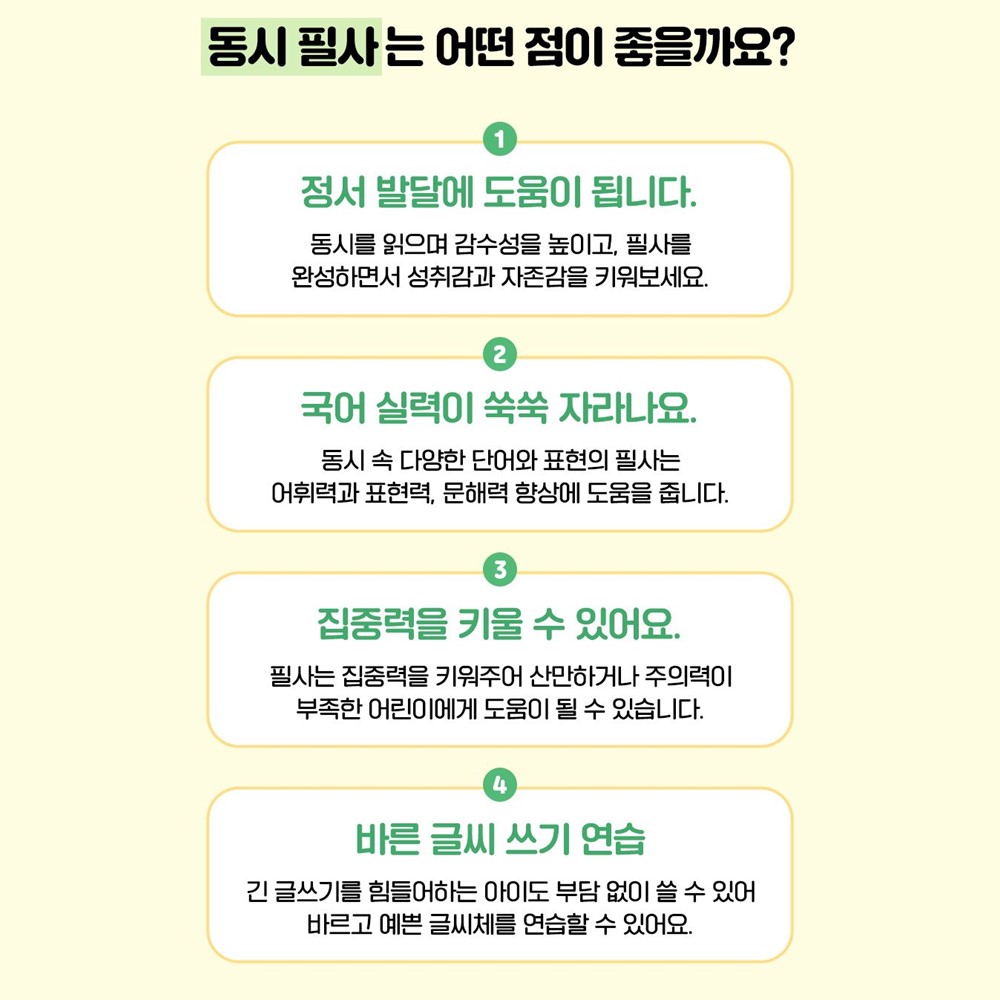초등노트 필사노트 교과서 따라쓰기 어린이필사 동시 공부 초등공책 - 상세 이미지 4